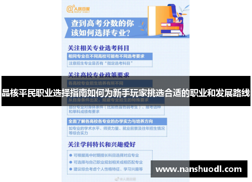 晶核平民职业选择指南如何为新手玩家挑选合适的职业和发展路线